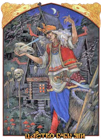 Баба-яга (Яга-Ягинишна, Ягибиха, Ягишна) — древнейший персонаж славянской мифологии.